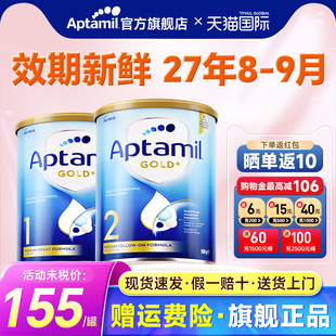 旗舰店Aptamil澳洲爱他美金装1段2段0段新生婴幼儿奶粉一段二段