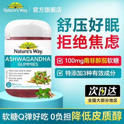 南非醉茄sensoril降低皮质醇软糖舒缓情绪压力焦虑其他植物提取物