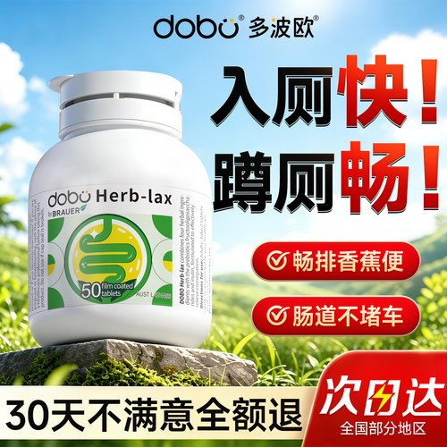 【10万人回购】8小时通畅便便