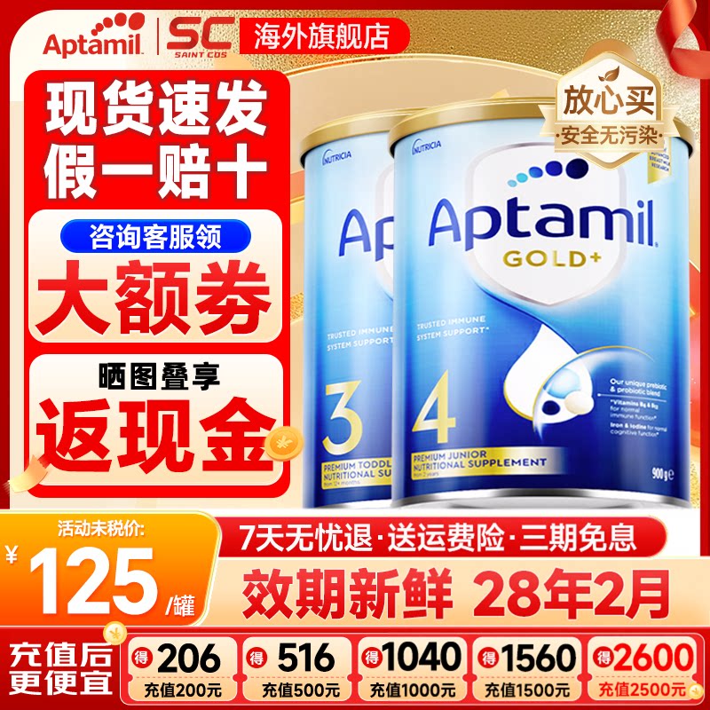 旗舰店Aptamil澳洲爱他美金装3段4段婴幼儿奶粉三段四段