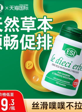 ESI噗噗片温和调理排膳食纤维便清畅维生素片不拉肚进口正品官方