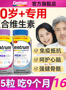 Centrum善存银片五十岁以上100片中老年多种复合维生素官方旗舰店