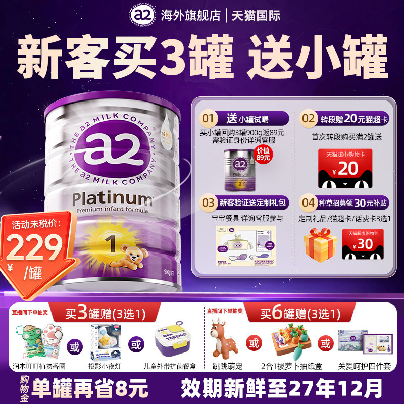 澳洲a2奶粉1阶段进口官方正品