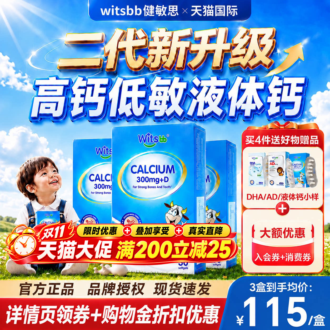 液体钙witsbb健敏思婴幼儿童d3k2钙小蓝盒无敏源钙正品官方旗舰店