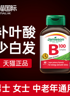 叶酸片维生素B6治中老年h白头发b12女士白发黑发转正品官方旗舰店