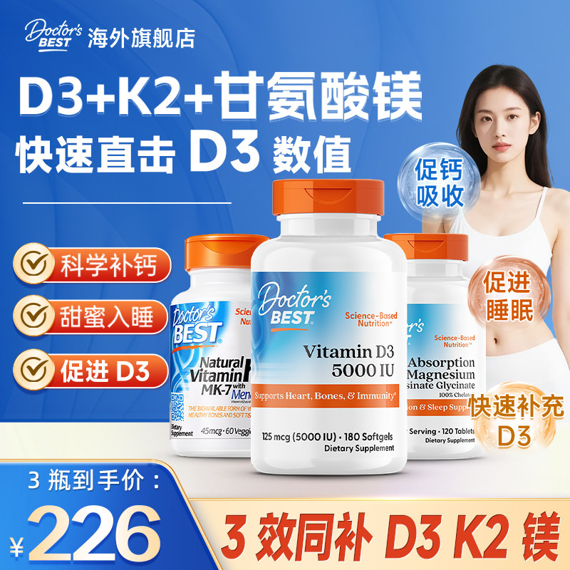 维生素d3k2镁三合一甘氨酸镁金达威vd维生素k2维生素d3官方旗舰店图片