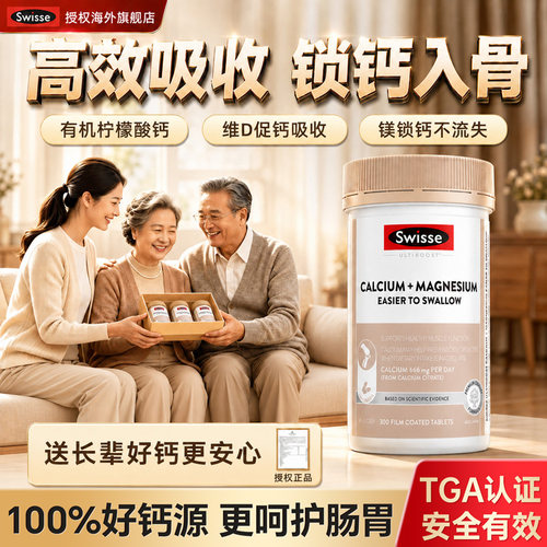 【限时活动价】Swisse柠檬酸钙片