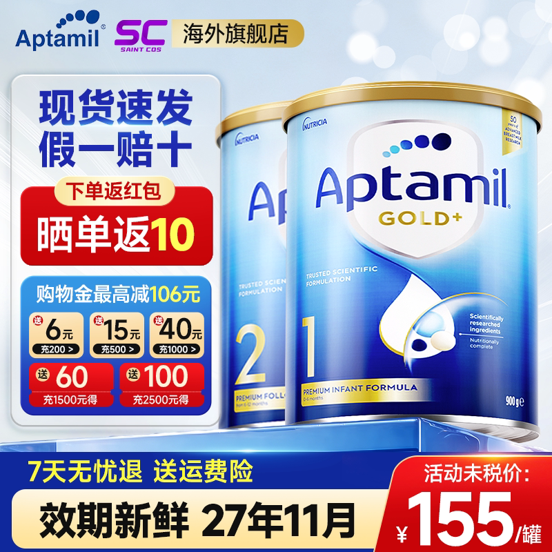 旗舰店Aptamil澳洲爱他美金装1段2段0段新生婴幼儿奶粉一段二段