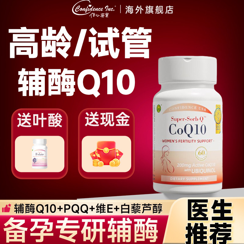 信心康乐辅酶q10备孕卵子女提还原性高正品质量美国原装进口200mg