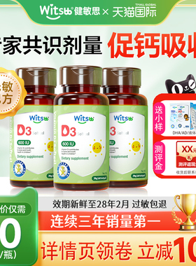 3瓶*健敏思d3婴幼儿维生素d3胶囊新生儿敏宝vd婴儿补钙接ad儿童