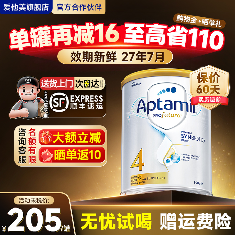 【旗舰店】爱他美澳洲白金4段澳爱四段婴幼儿牛奶粉进口900g有3段
