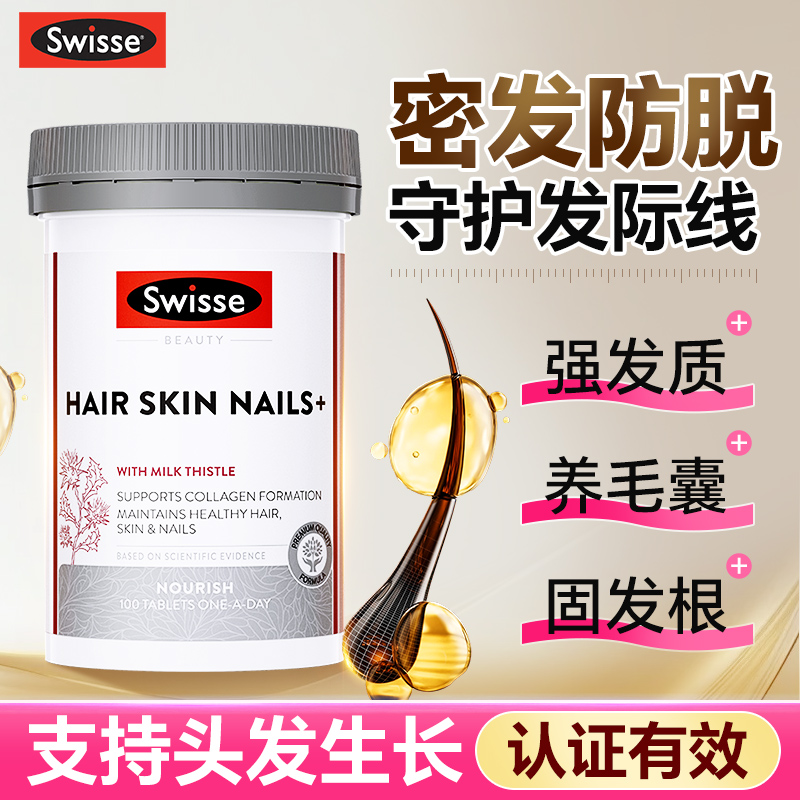 swisse生物素防脱生护发密旗舰店