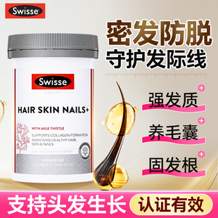 swisse生物素防脱发生发养发内调固发维生素b6胶囊官方旗舰店正品