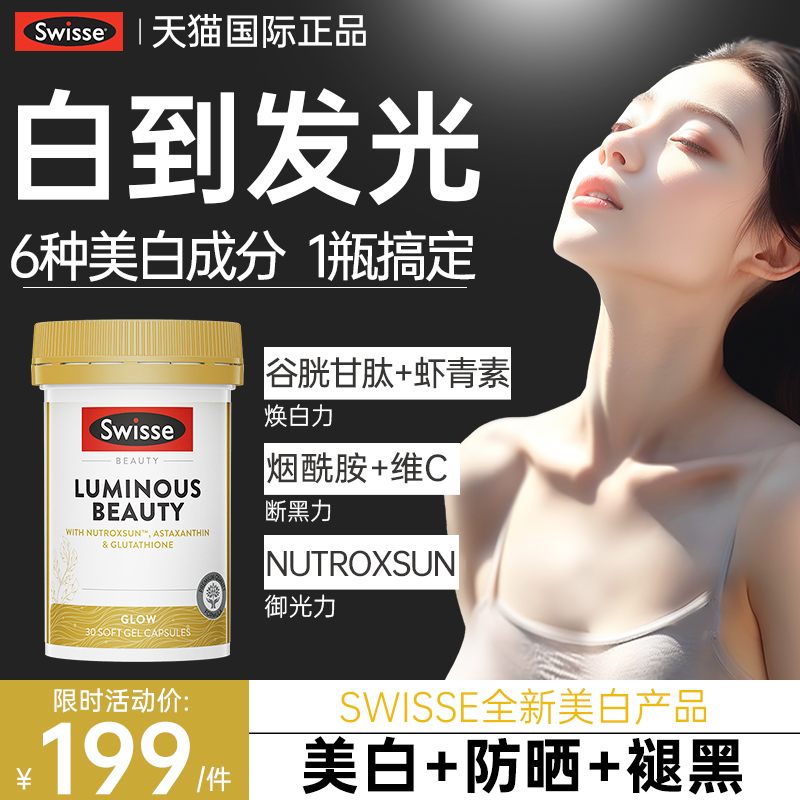 【谷胱甘肽】美白全身嫩肤去黄