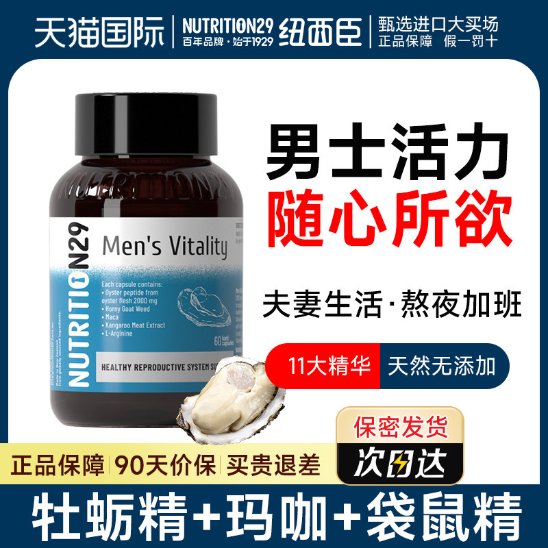 牡蛎精胶囊男士雄风片n29玛咖牡蛎促锌镁硒片生蚝胶囊睾保健品酮
