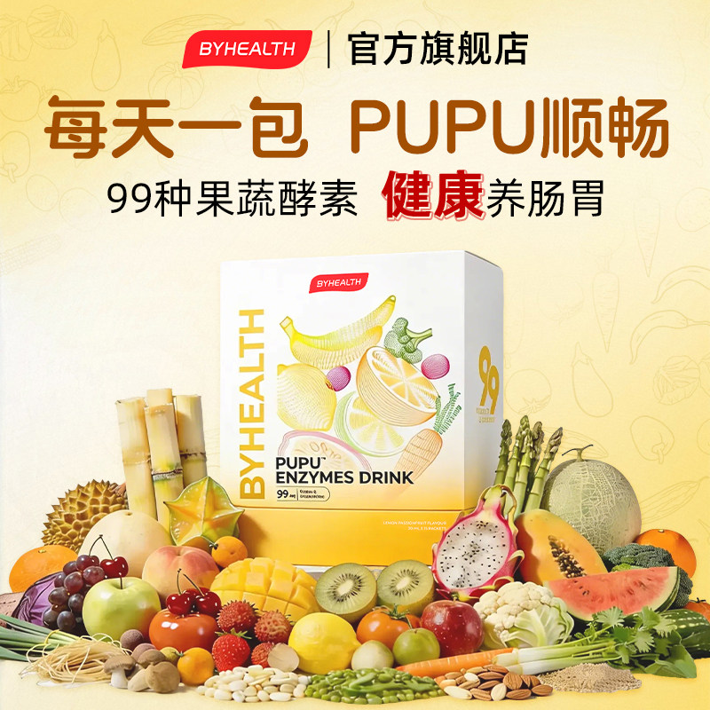 BYHEALTH果蔬酵素植物酵素益生菌噗噗饮清肠排宿便官方旗正品,保健食品/膳食营养补充食品,酵素,淘宝优惠券,粉丝福利购,淘宝优惠卷