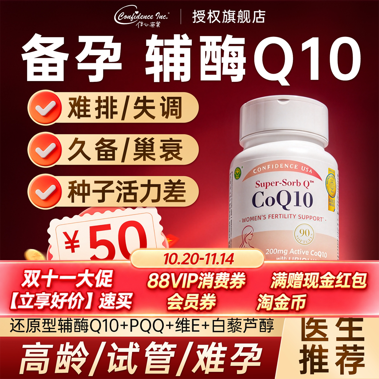 信心康乐辅酶q10还原型备孕提女性卵子男高软胶囊质量官方旗舰店