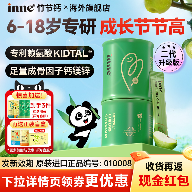 【旗舰店】竹节钙inne限时好价