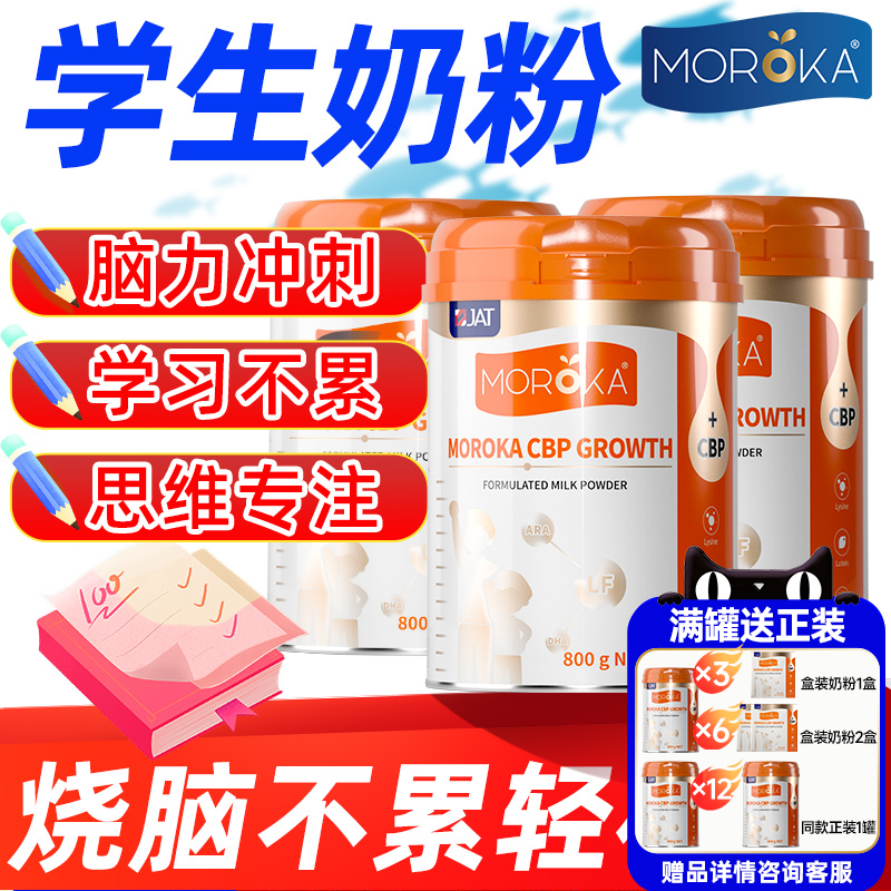 学生奶粉助力儿童成长6岁dha增强补高钙脑青少年记忆力莫兰卡牛奶,咖啡/麦片/冲饮,学生奶粉,淘宝优惠券,粉丝福利购,淘宝优惠卷