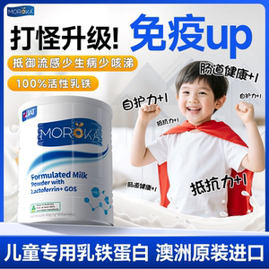 莫兰卡免疫乳铁蛋白粉白金版2罐