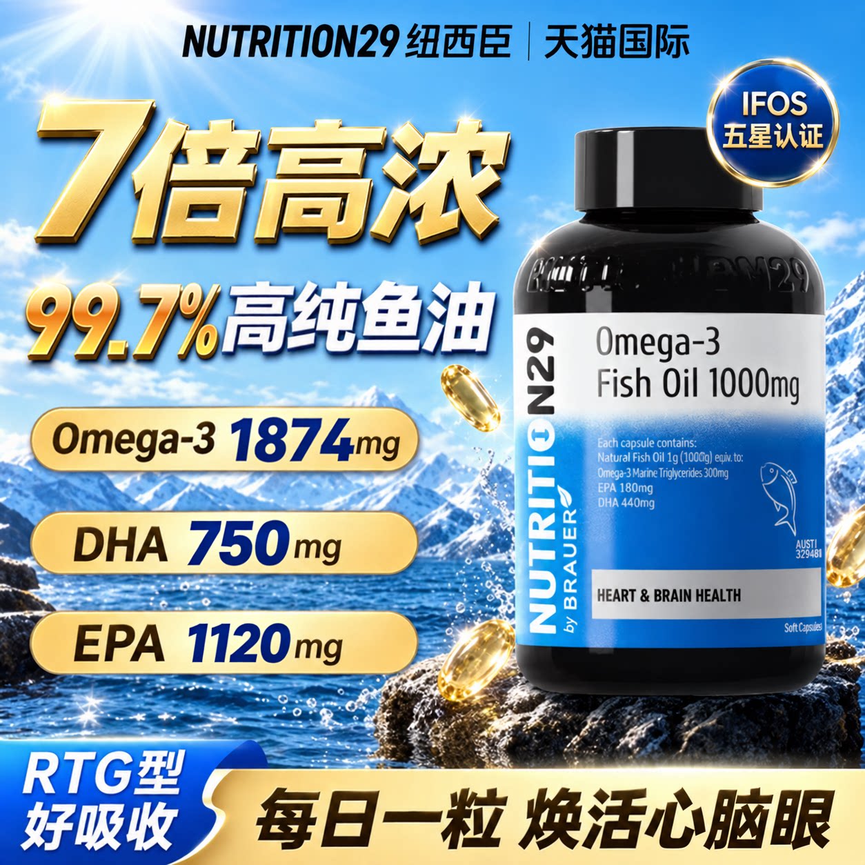 【爆款】99.7%高纯度无腥味鱼油