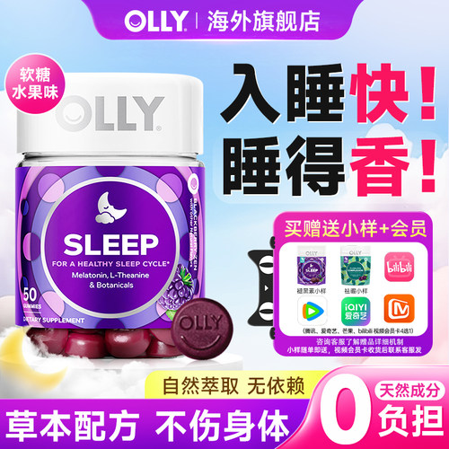 olly褪黑素软糖退黑素睡眠软糖睡眠片美国进口助眠植萃睡眠片睡觉