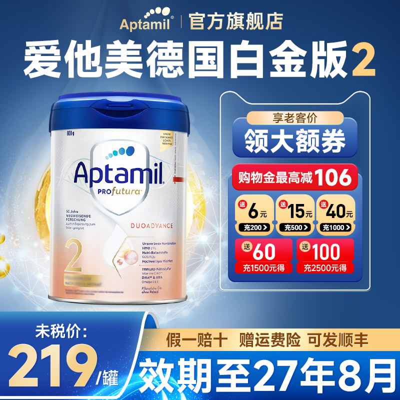 爱他美德国白金版2婴儿奶粉800gHMO配方宝宝婴幼儿官方旗舰店,婴童奶粉,婴幼儿牛奶粉,淘宝优惠券,粉丝福利购,淘宝优惠卷
