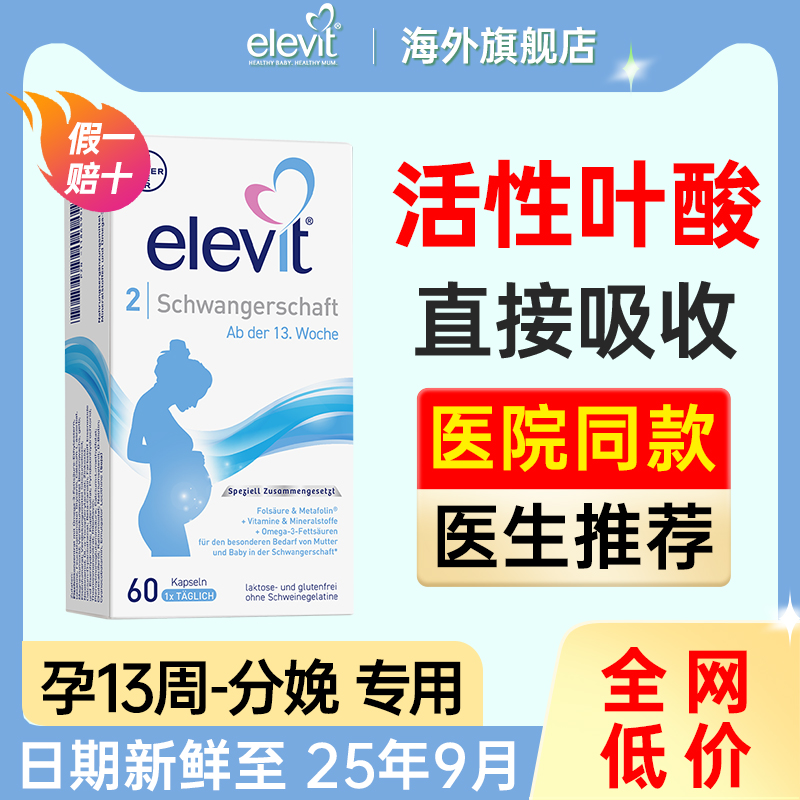 【活性叶酸+dha】孕13周分娩专用