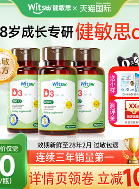 3瓶*健敏思d3婴幼儿维生素d3胶囊新生儿敏宝vd婴儿补钙接ad儿童