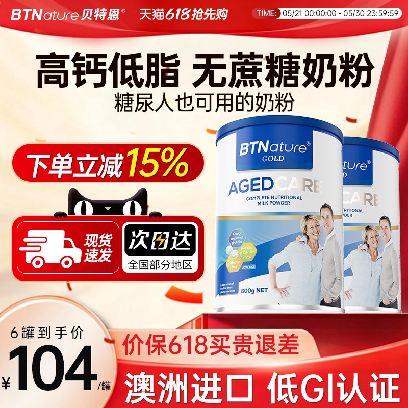 澳洲进口中老年奶粉糖尿人低脂肪专用无蔗糖高钙营养贝特恩旗舰