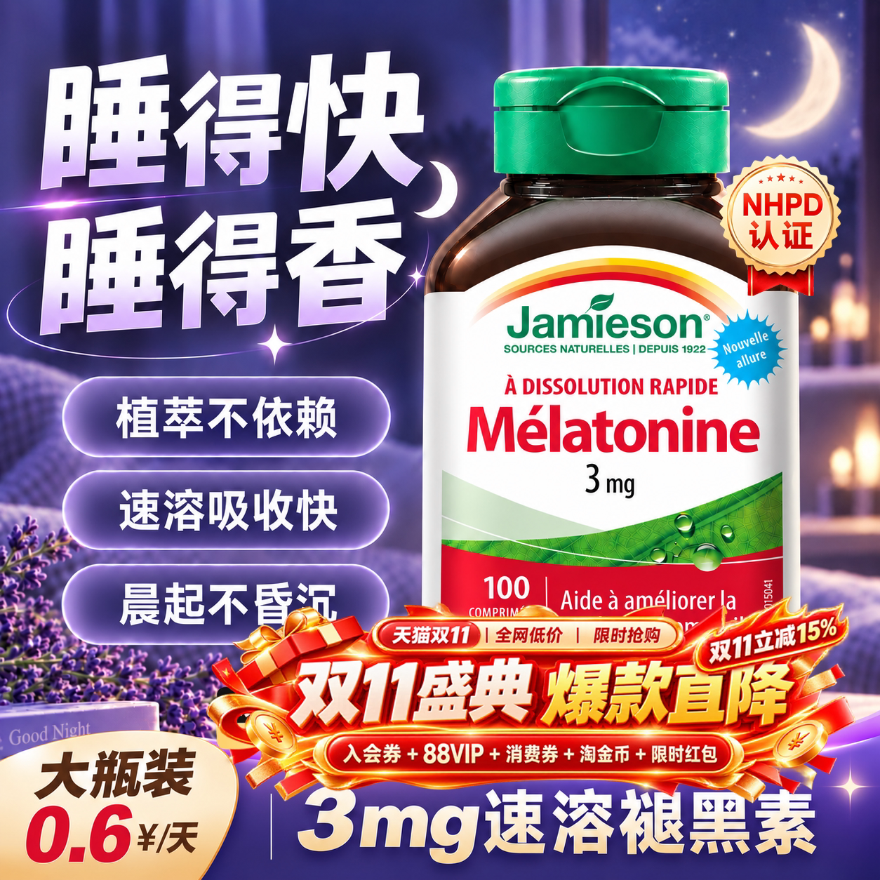 健美生褪黑素助眠睡眠片非软糖
