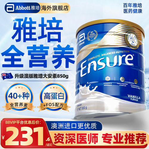 【1杯补全41种营养素】澳版雅培