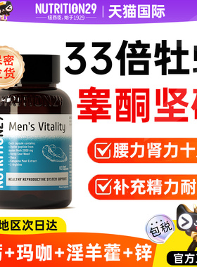 N29纽西臣牡蛎精华男士促雄性激素睾丸酮牡蛎锌镁硒片雄玛咖风片
