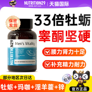 N29纽西臣牡蛎精华男士 促雄性激素睾丸酮牡蛎锌镁硒片雄玛咖风片