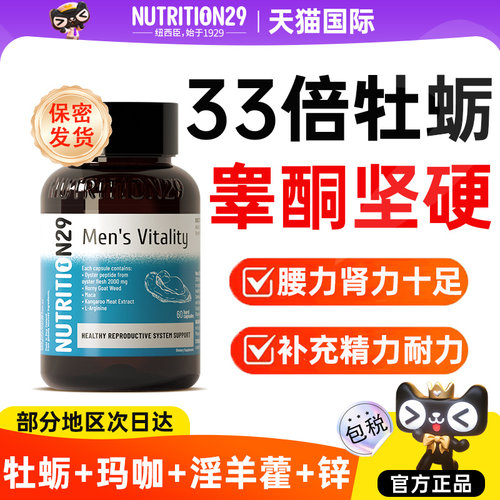 【33倍牡蛎男士活力】买一送一