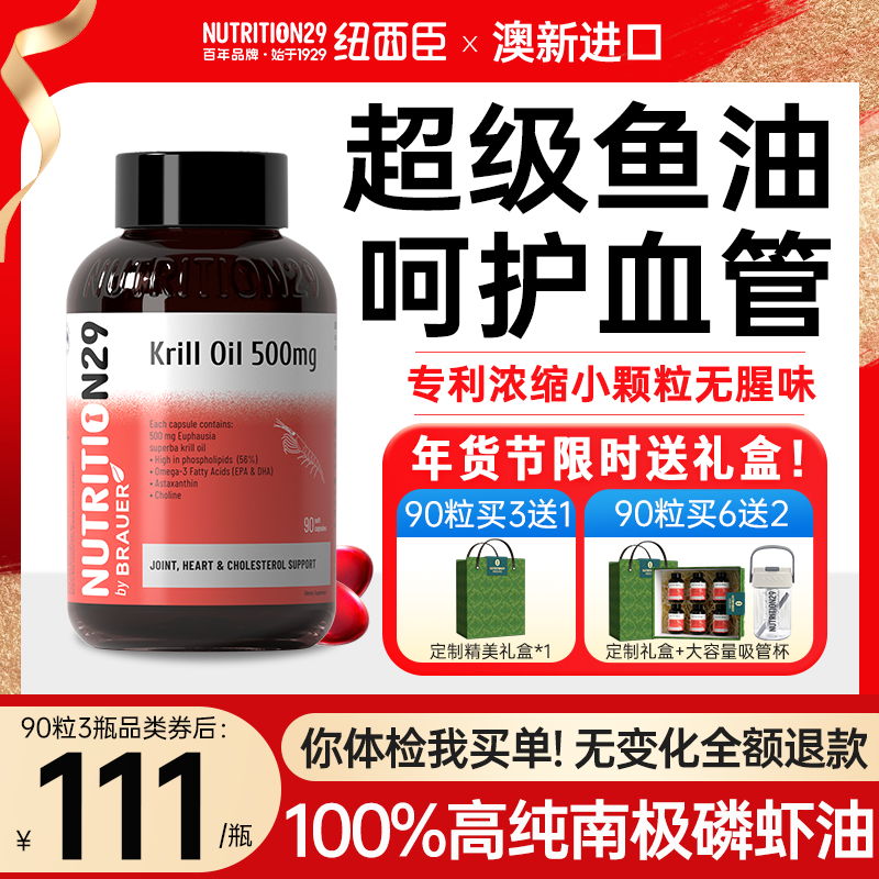 n29纽西臣纯南极深海磷虾油新西兰深海鱼油omega3官方旗舰店正品,保健食品/膳食营养补充食品,鱼油/深海鱼油,淘宝优惠券,粉丝福利购,淘宝优惠卷