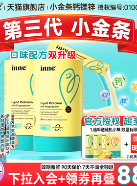 入会享会员价inne小金条钙镁锌液体钙儿童婴幼儿宝宝钙铁锌口服液