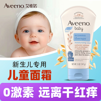 艾维诺儿童面霜婴儿宝宝霜新生儿婴幼儿保湿护肤艾惟诺官方旗舰店