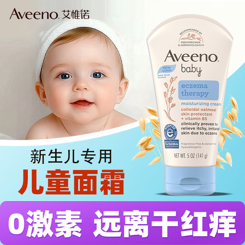 艾维诺儿童面霜婴儿宝宝霜新生儿婴幼儿保湿护肤艾惟诺官方旗舰店
