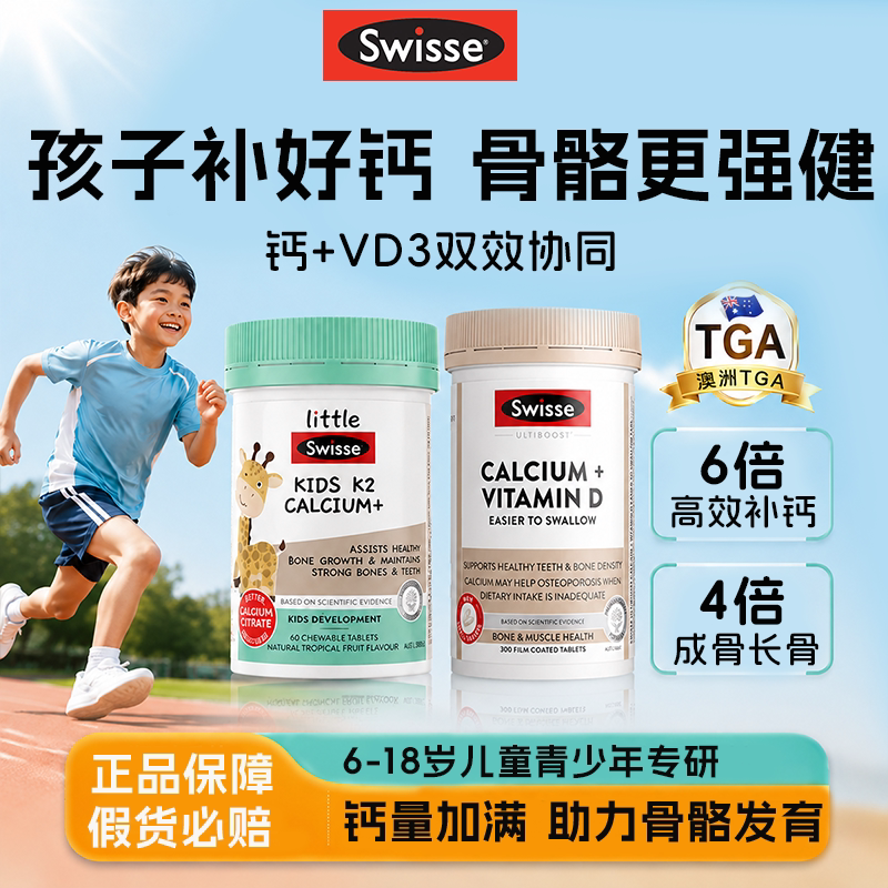 儿童青少年补钙助力骨骼生长发育图片