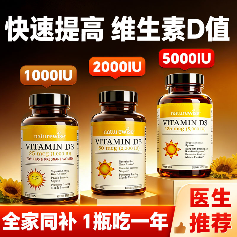 Naturewise阳光瓶维生素d3成人女性孕妇男正品官方旗舰店维生素d