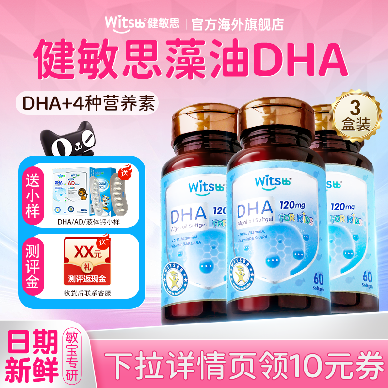 3瓶*健敏思dha婴幼儿专用dha藻油软胶囊儿童dha海藻油儿童补脑旗