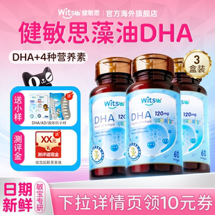 3瓶*健敏思dha婴幼儿专用dha藻油软胶囊儿童dha海藻油儿童补脑旗