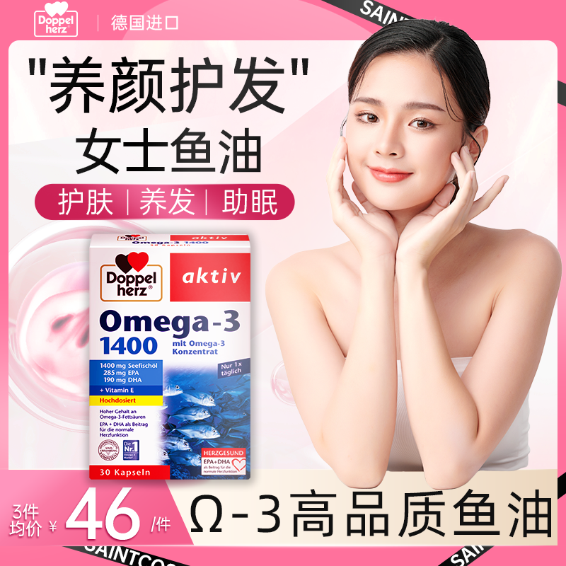 双心鱼油女生深海鱼软胶囊生发护肤成人epa高纯度女生鱼油omega3,保健食品/膳食营养补充食品,鱼油/深海鱼油,淘宝优惠券,粉丝福利购,淘宝优惠卷