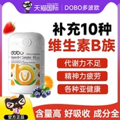 DOBO多波欧维生素b族复合片b12提高男女士新陈代谢多种VB熬夜疲劳