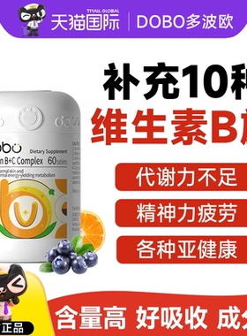 DOBO多波欧维生素b族复合片b12提高男女士新陈代谢多种VB熬夜疲劳