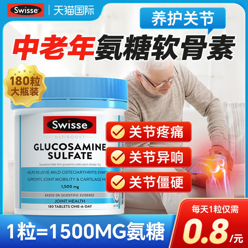 【保护关节】中老年氨糖软骨素