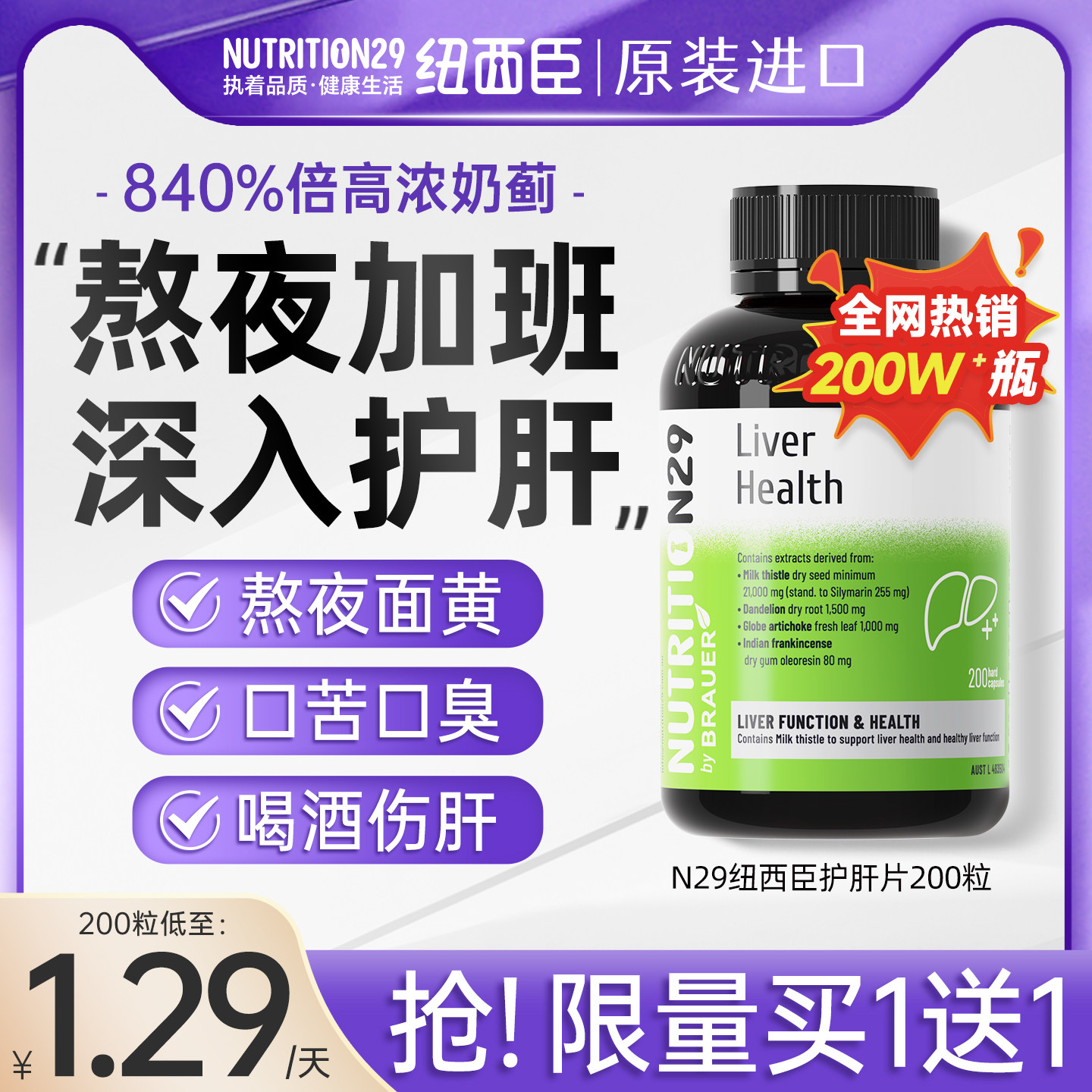 澳洲进口N29护肝片奶蓟草水飞蓟胶囊解酒熬夜旰脏保健品养肝男士