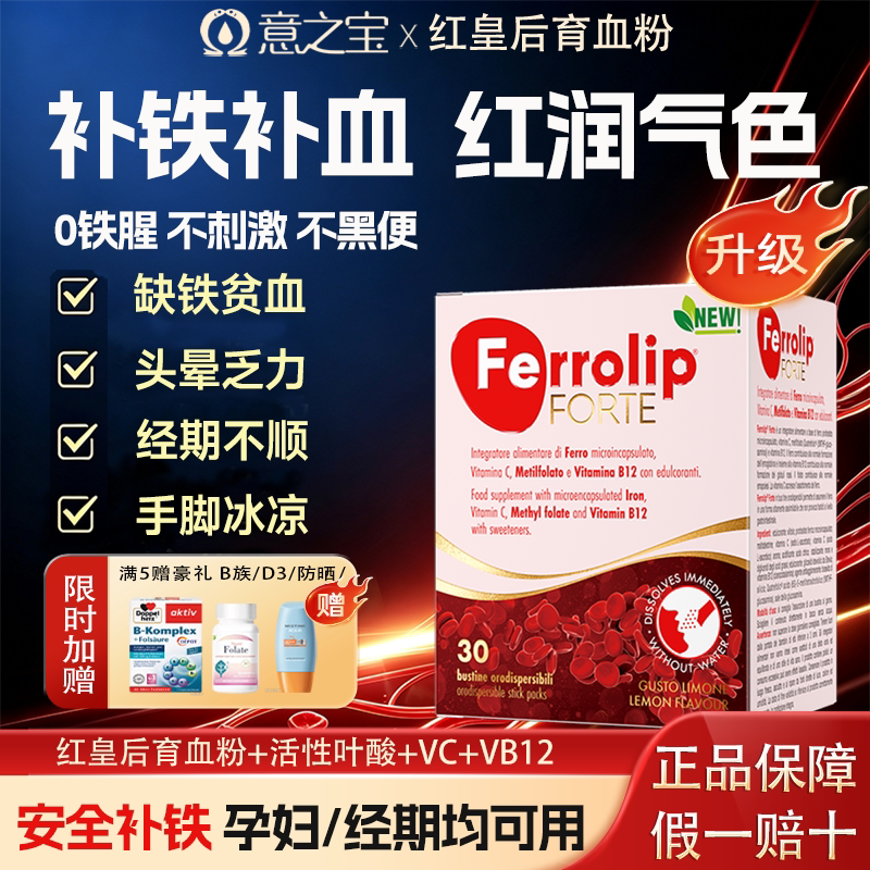 【官方正品】意之宝红皇后育血粉