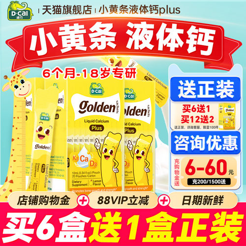 迪巧小金条钙镁锌官方旗舰店